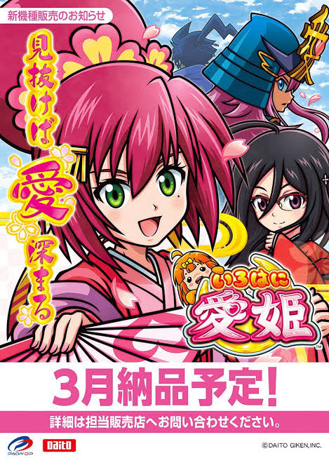 ３台同時カウントできる いろはに愛姫 の設定判別カウンターアプリを作成しました 沼カウンター 嫁スロットまとめ